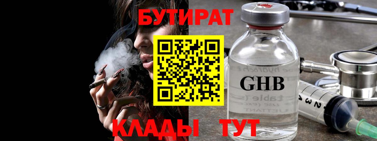 Бутират 1.4BDO  Вход с VPN  Бутират  Ульяновск 