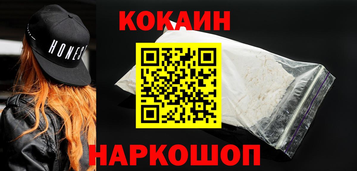 Cocaine  Кокаин 97%  Вход с VPN  Ульяновск 