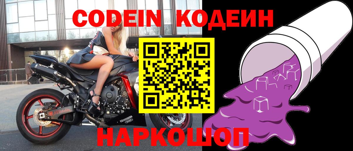 Ульяновск  Codein Purple Drank  Вход с VPN 