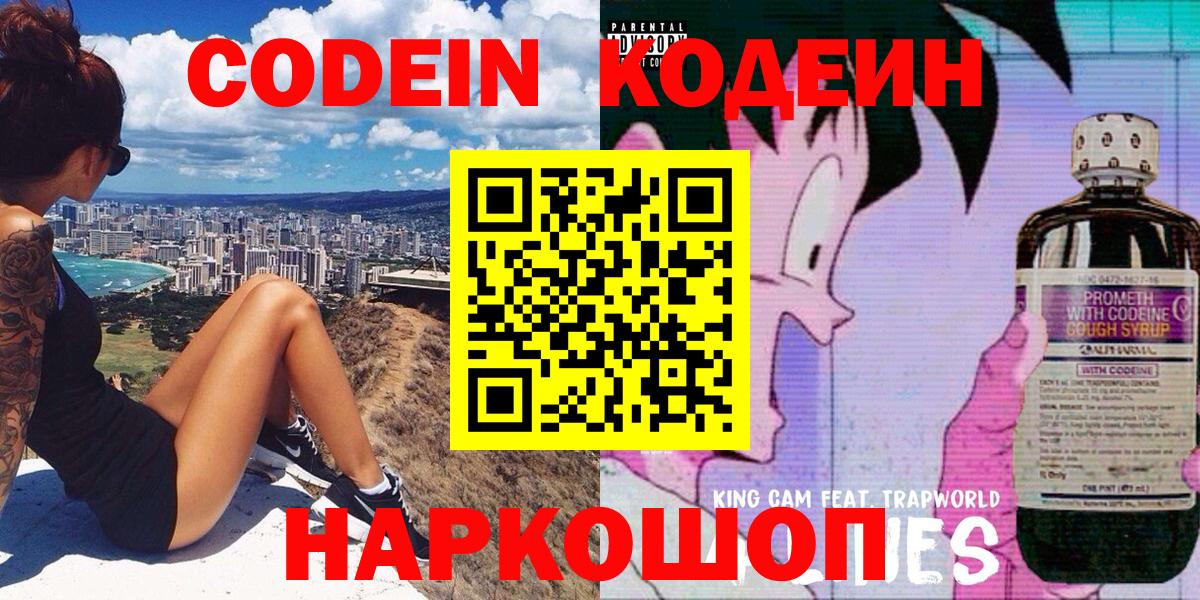 Кодеиновый сироп Lean Purple Drank Ульяновск