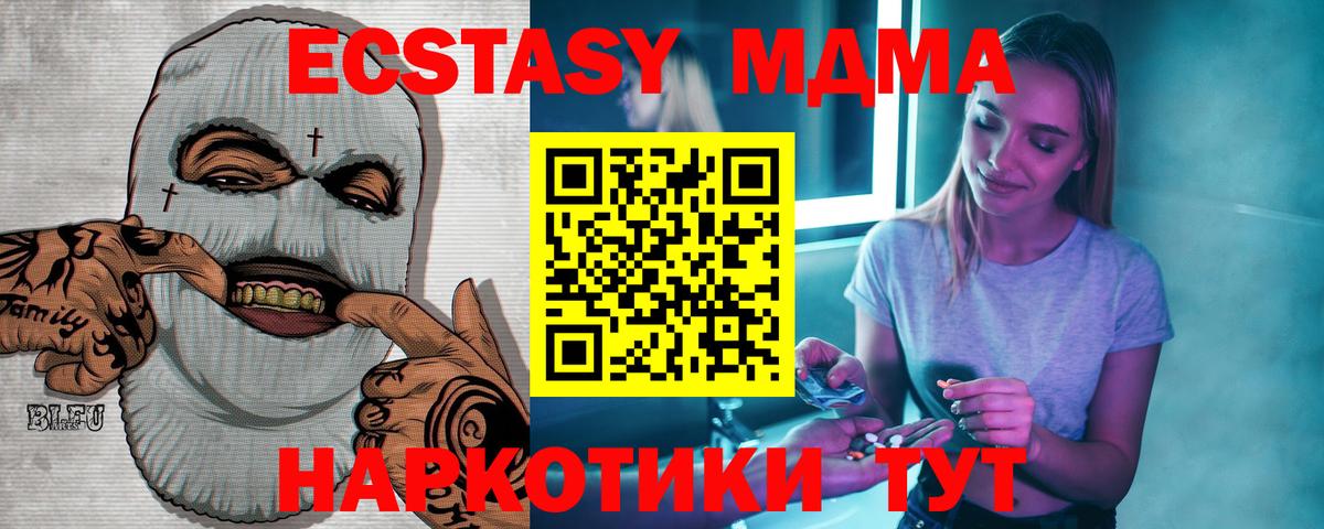 MDMA кристаллы  MDMA crystal  МДМА  Вход с VPN  Ульяновск 