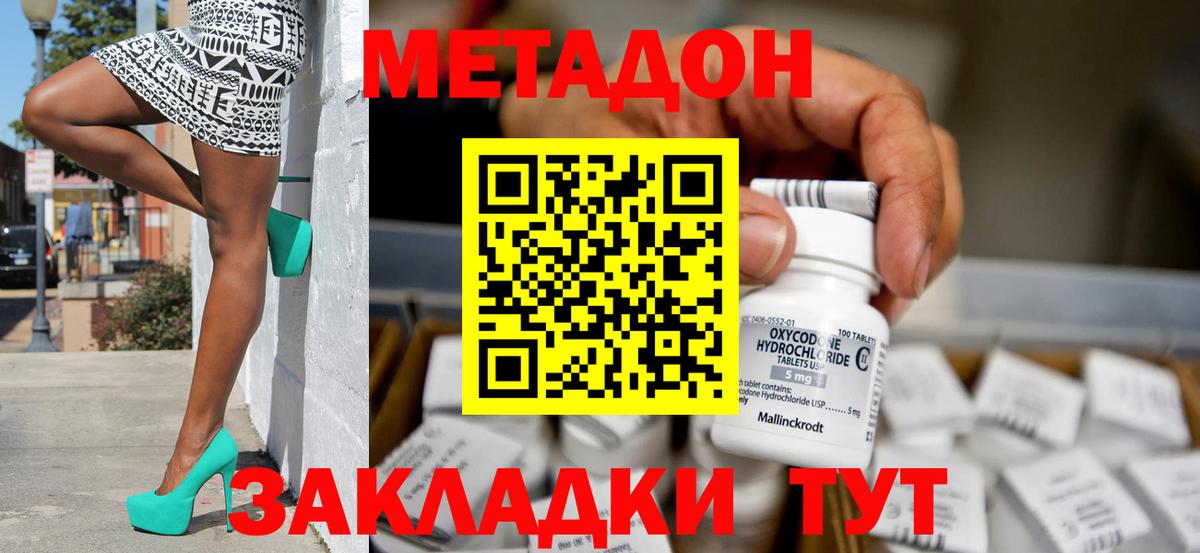 Метадон кристалл  Вход с VPN  Метадон белоснежный  Ульяновск 
